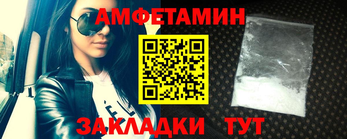 Амфетамин Premium Благовещенск