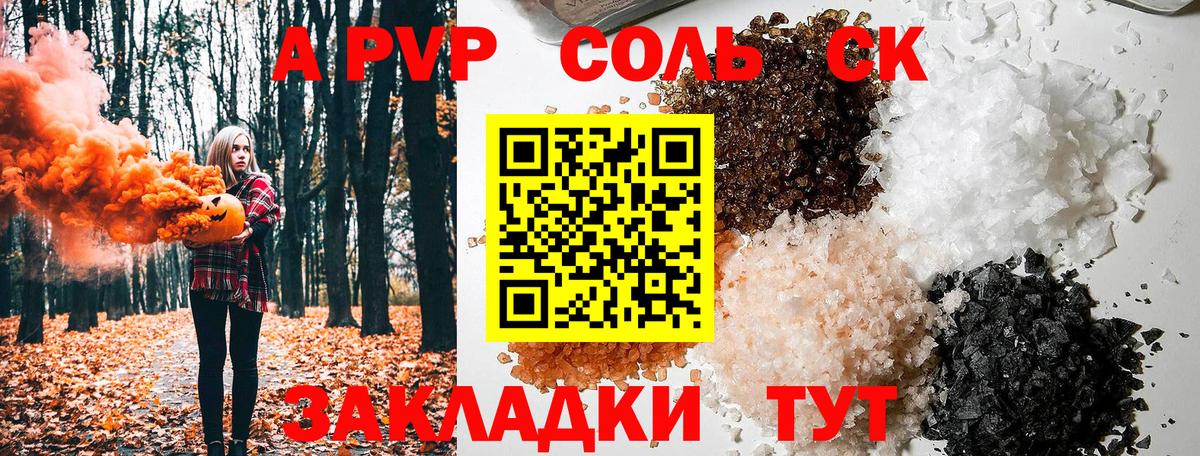 A PVP VHQ  А ПВП крисы CK  A PVP  закладка  Благовещенск  A-PVP крисы CK  Вход с VPN 