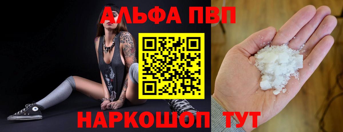 Альфа ПВП кристаллы Благовещенск