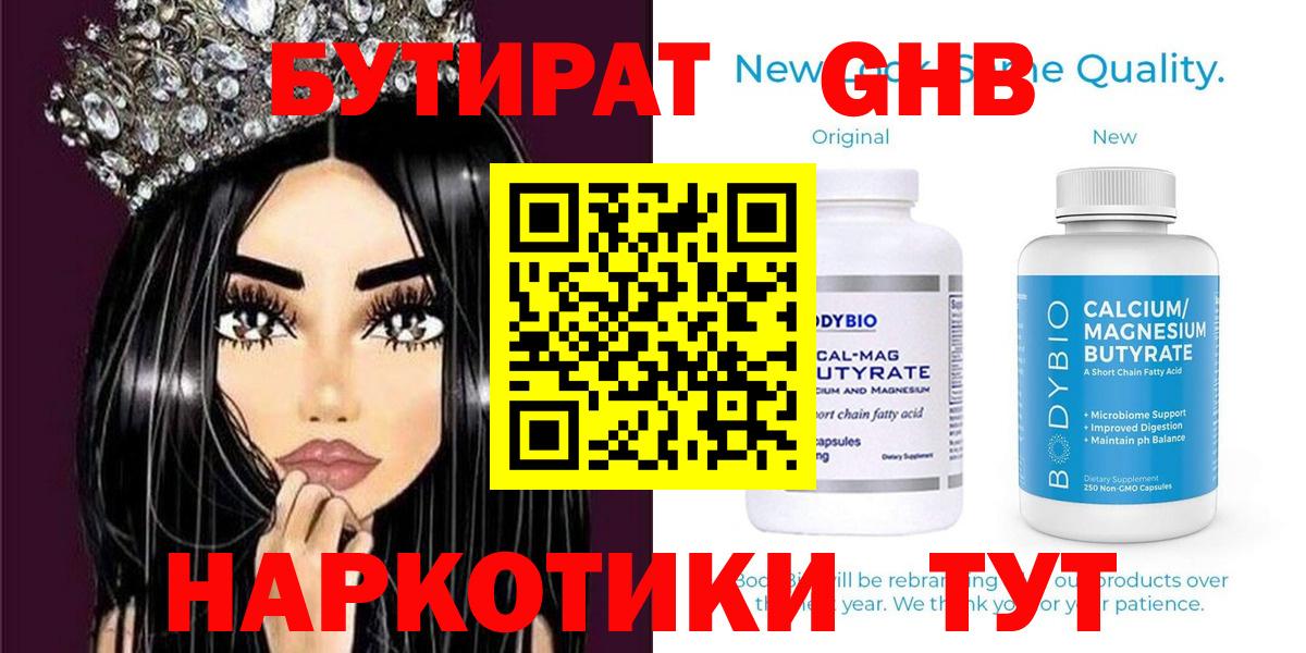 Бутират буратино Благовещенск