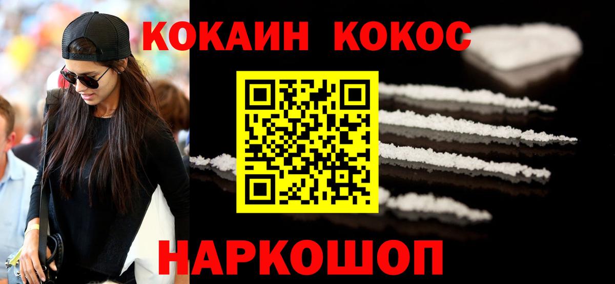 Cocaine  Cocaine Columbia  Кокаин Columbia  Вход с VPN  Благовещенск 