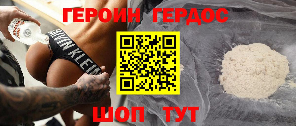 ГЕРОИН афганец Благовещенск