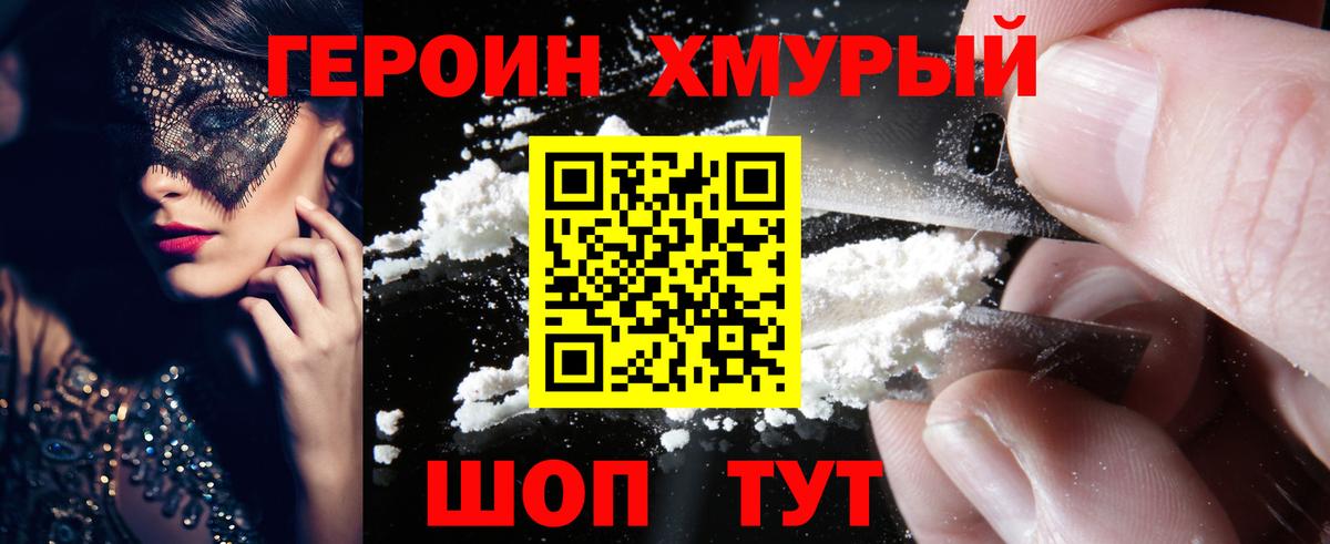 Героин афганец  Вход с VPN  Благовещенск 