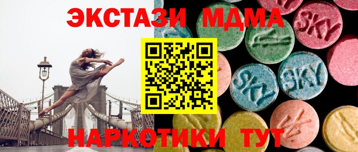 MDMA кристаллы Благовещенск