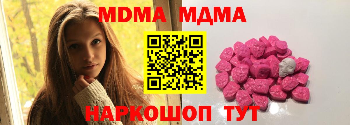 MDMA молли  MDMA кристаллы  Благовещенск  Вход с VPN 
