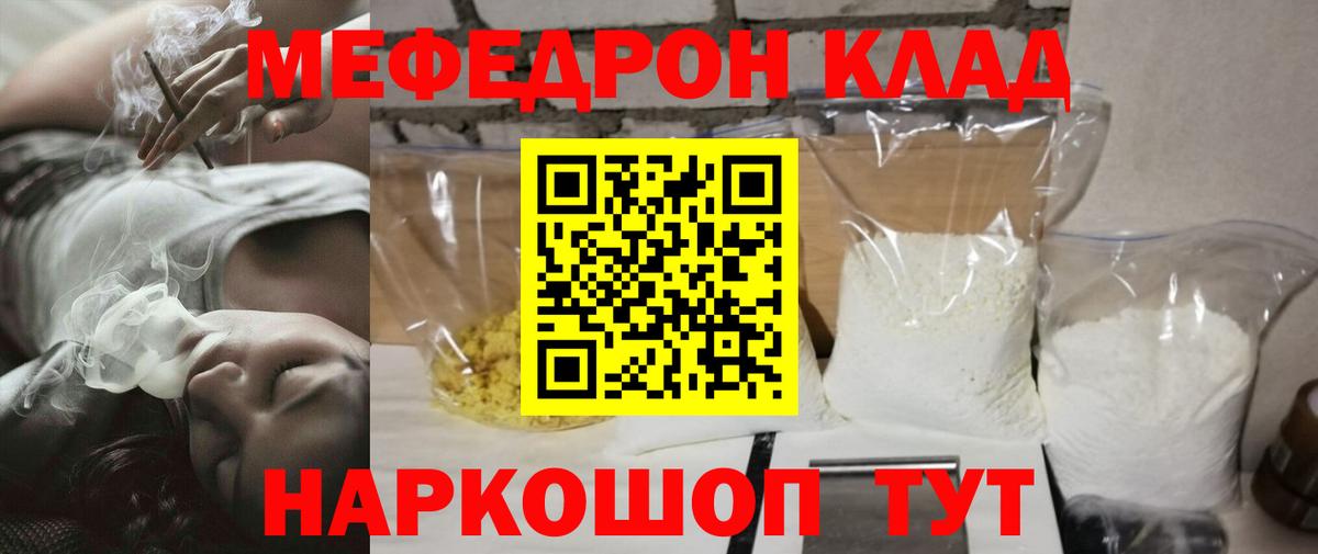Мефедрон  Благовещенск