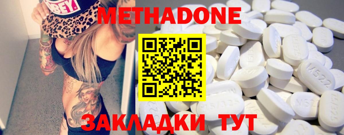 МЕТАДОН белоснежный  Вход с VPN  Благовещенск  МЕТАДОН methadone 