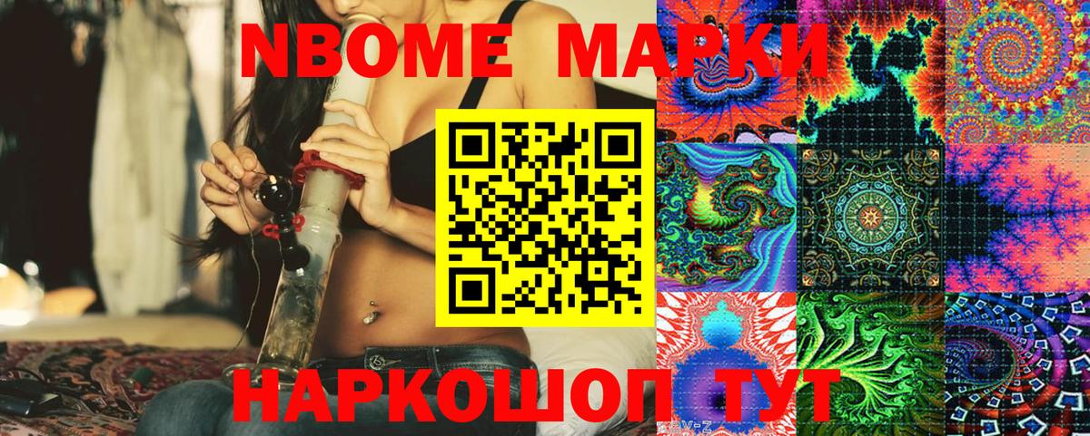 Марки 25I-NBOMe 1,5мг  где найти наркотики  Благовещенск  Вход с VPN  Наркотические марки 